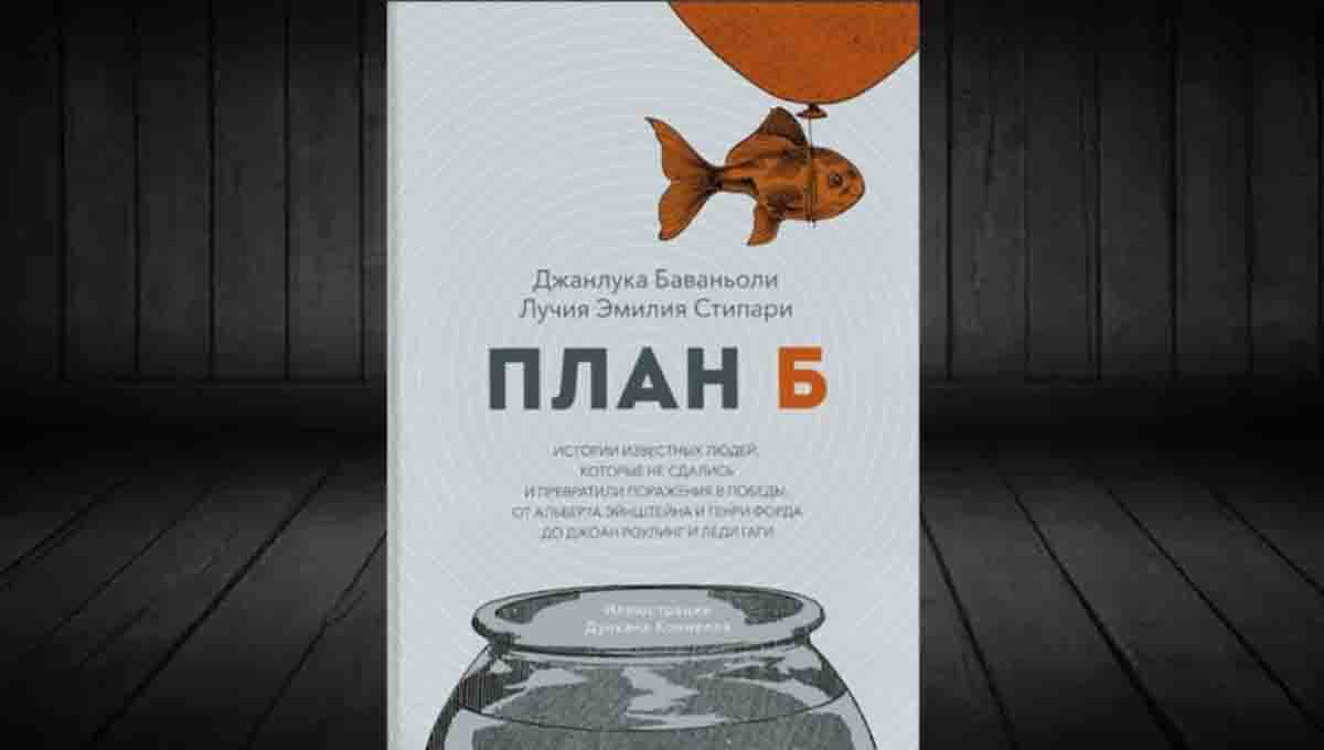 План Б & Джоан Роулинг и Леди Гаги