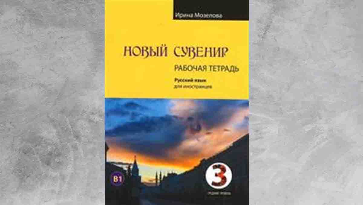 Новый сувенир 3